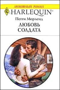 Обложка Любовь солдата