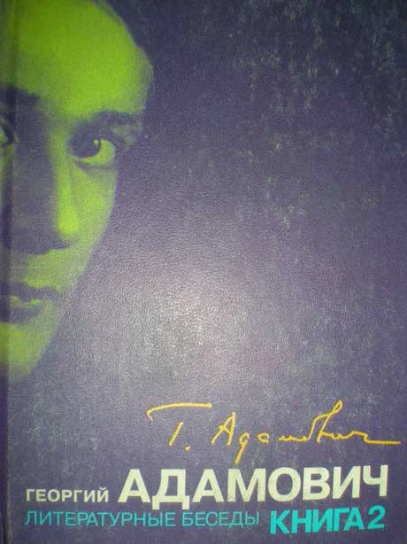 Обложка Литературные беседы. Книга вторая ("Звено": 1926-1928)