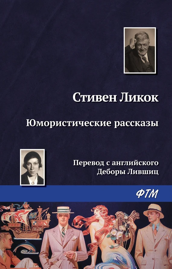Обложка Юмористические рассказы