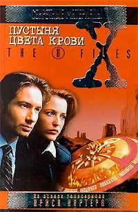 Обложка Пустыня цвета крови. Файл №226