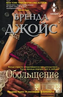 Обложка Обольщение