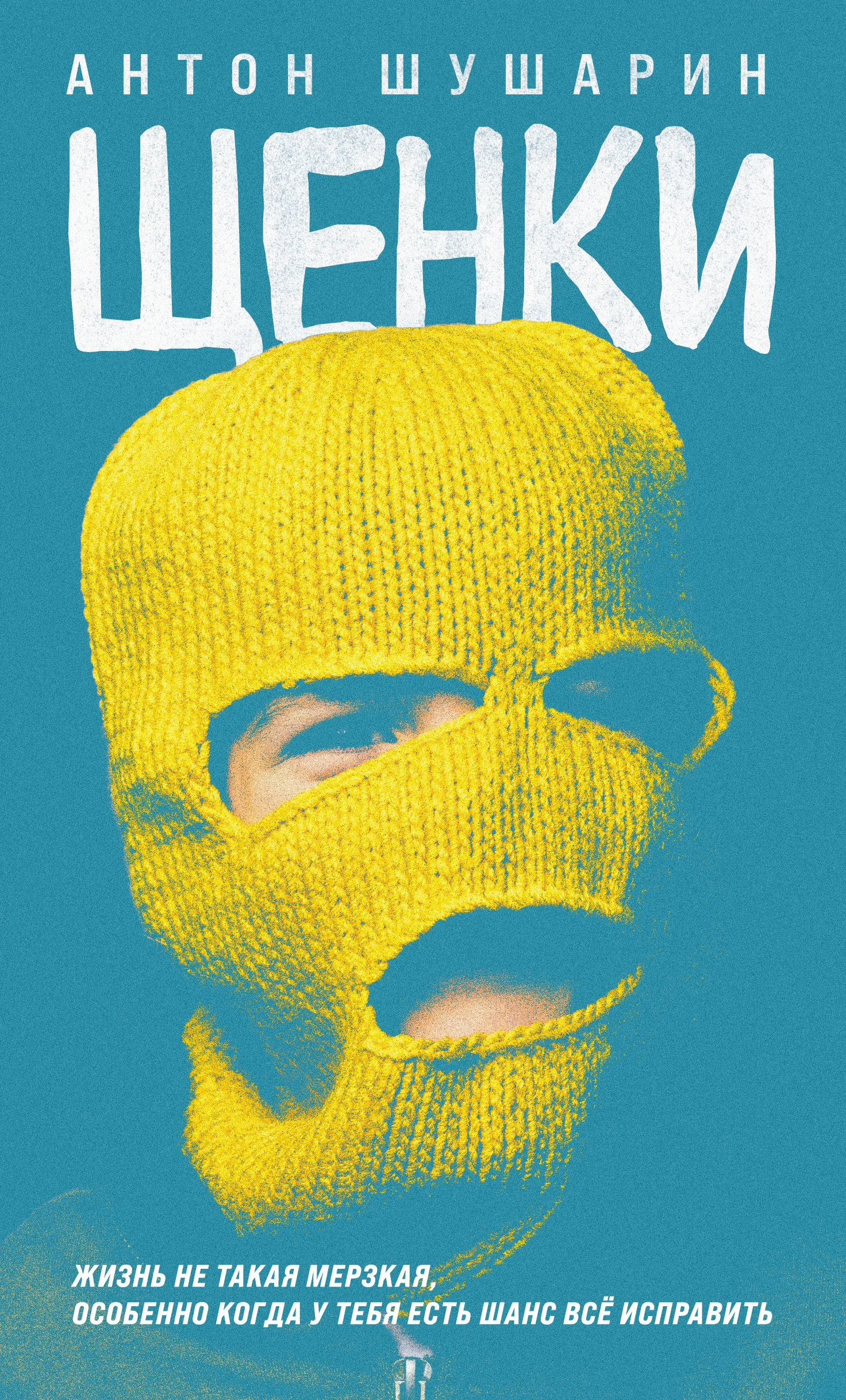 Обложка Щенки