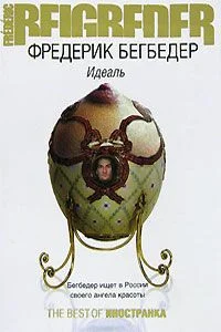 Обложка Идеаль