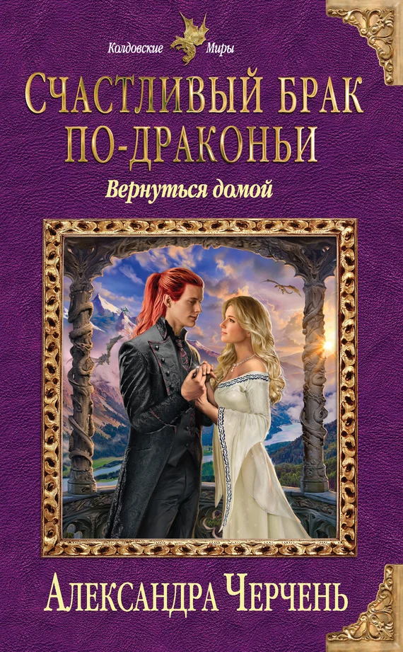 Обложка Вернуться домой