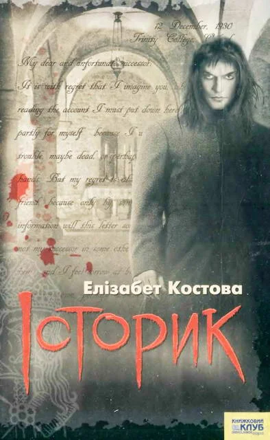 Обложка Історик
