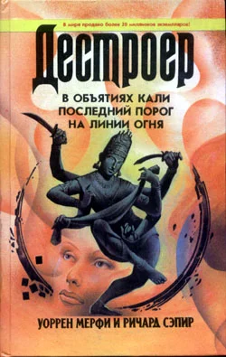Обложка На линии огня