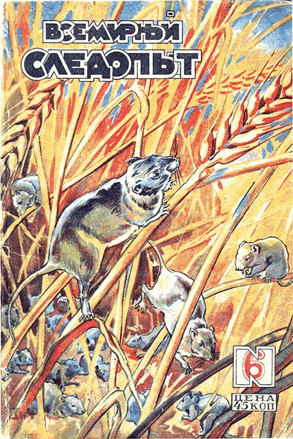 Обложка Всемирный следопыт, 1930 № 06