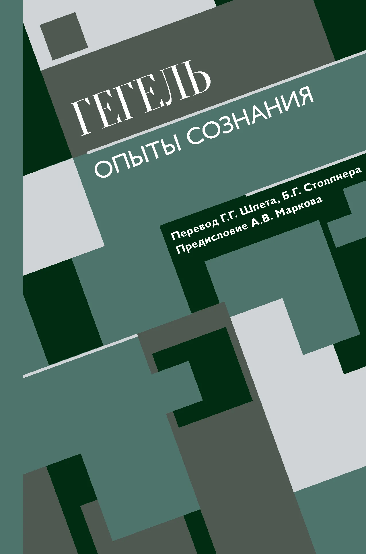 Обложка Опыты сознания