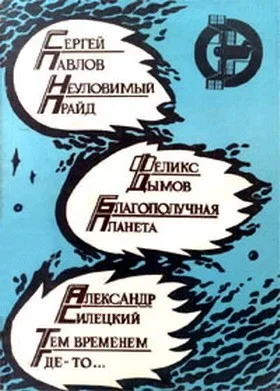 Обложка Благополучная планета