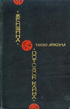 Обложка Потомок Каина