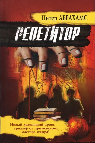 Обложка Репетитор