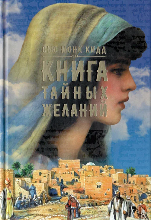 Обложка Книга тайных желаний