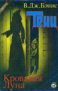 Обложка Кровавая луна