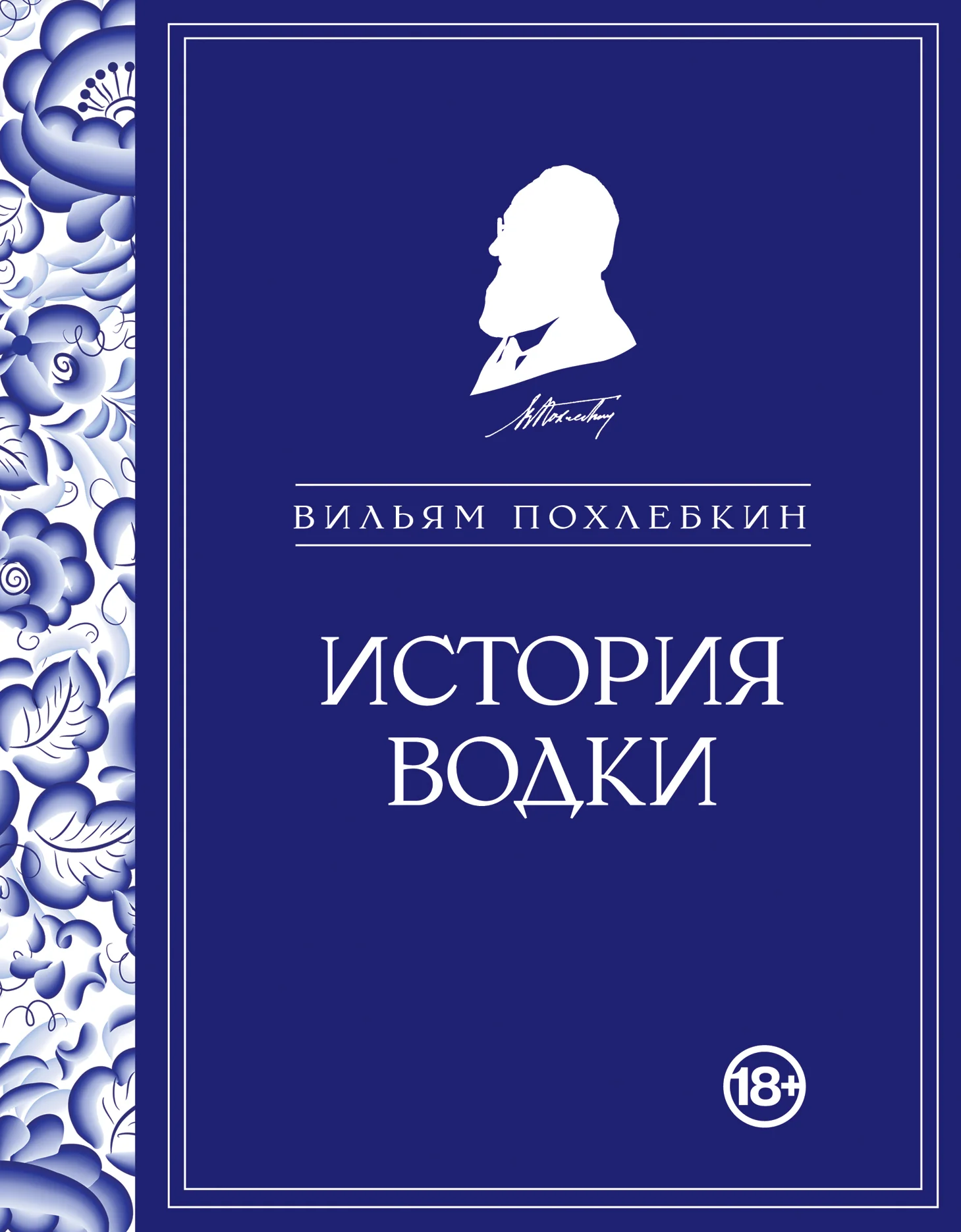Обложка История водки