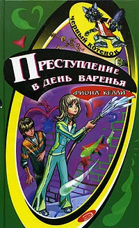 Обложка Поймать с поличным!