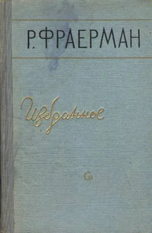 Обложка Избранное