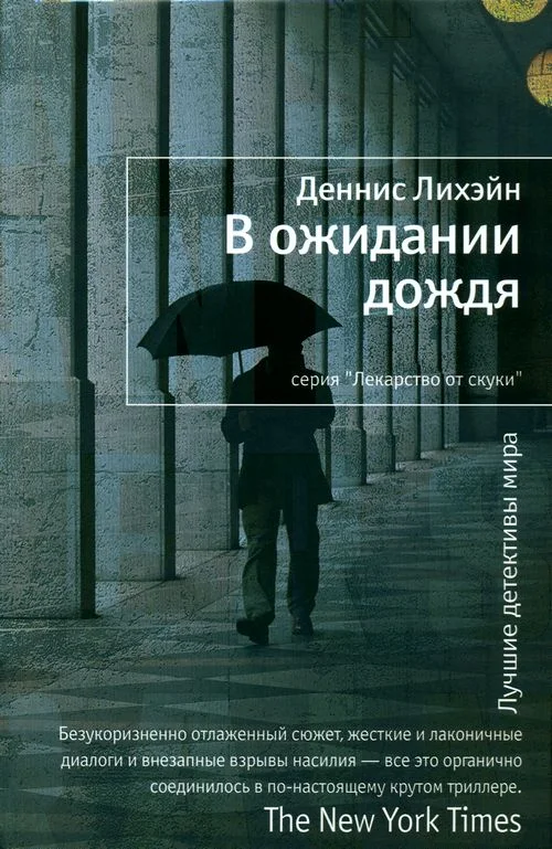 Обложка В ожидании дождя