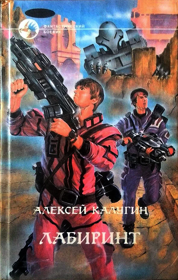 Обложка Лабиринт