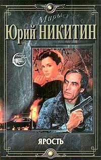 Обложка Ярость
