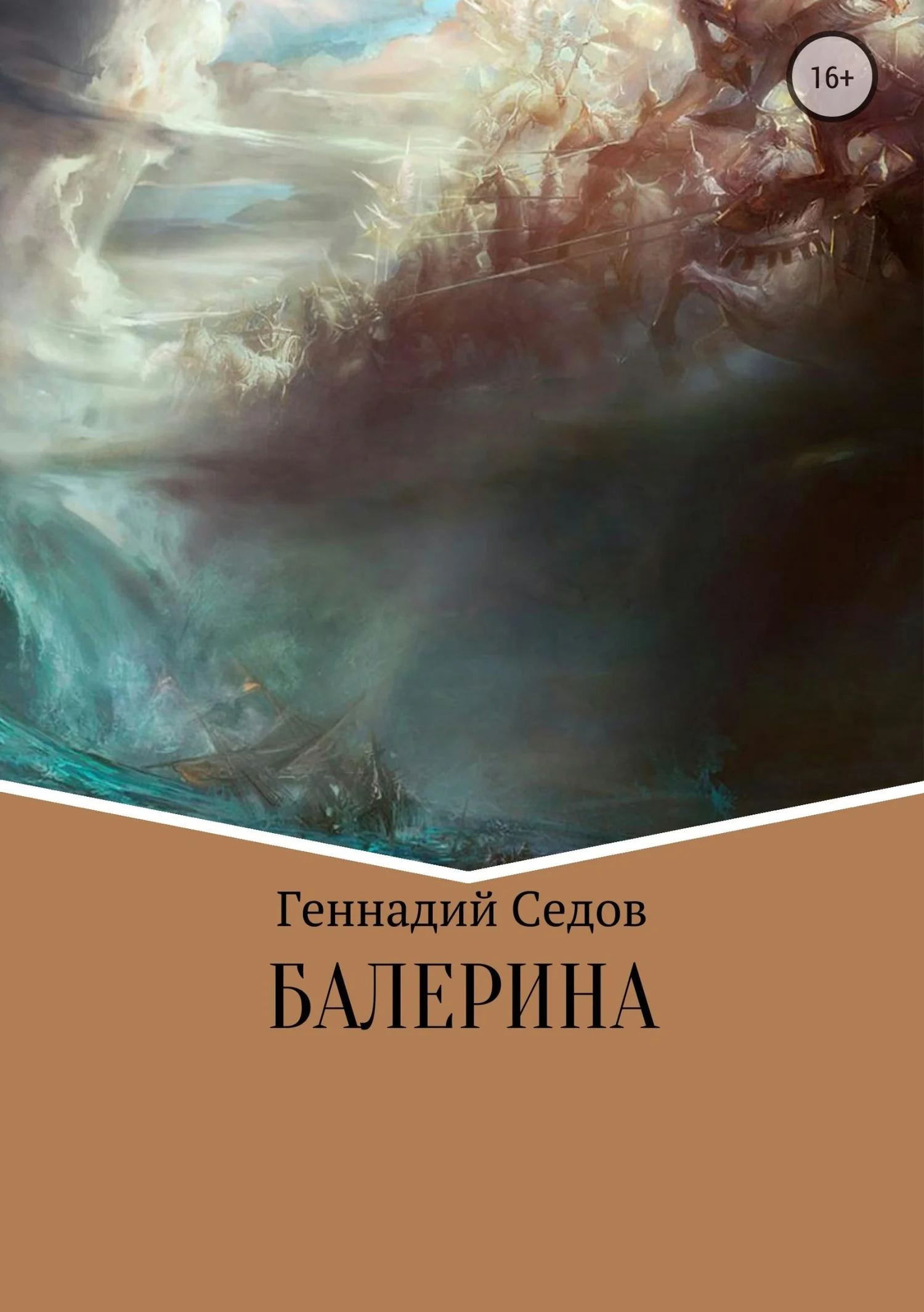 Обложка Балерина