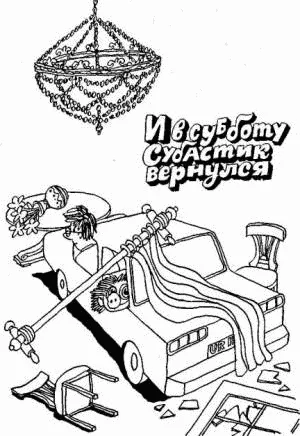Обложка И в субботу Субастик вернулся