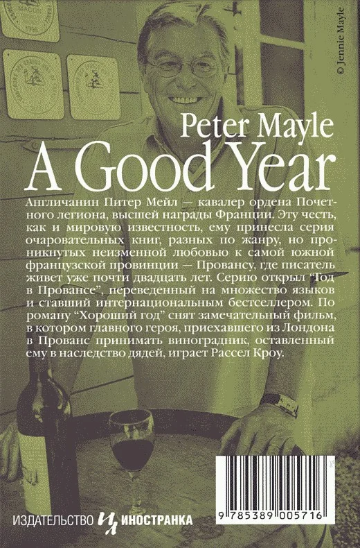 Обложка Хороший год