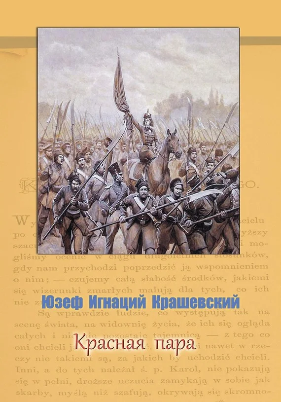 Обложка Красная пара