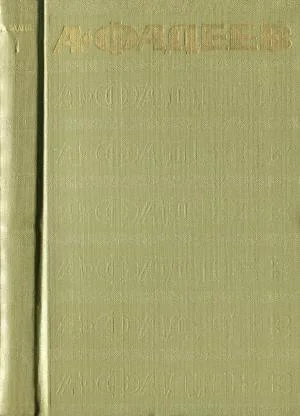 Обложка Том 1. Разгром. Рассказы