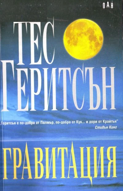 Обложка Гравитация