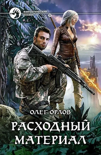 Обложка Расходный материал