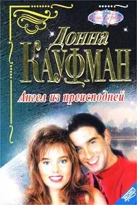 Обложка Ангел из преисподней