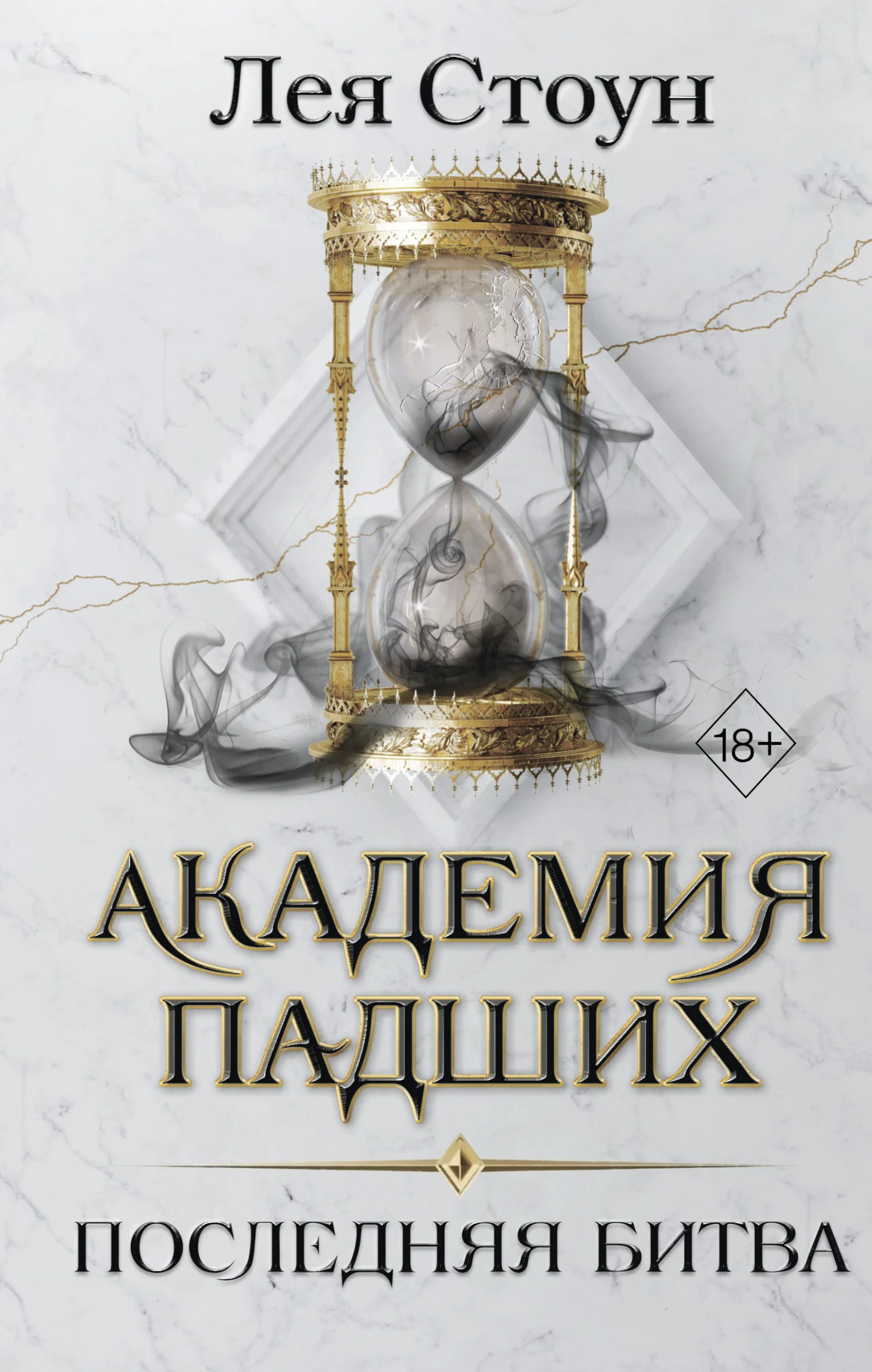 Обложка Последняя битва