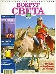 Обложка Журнал "Вокруг Света" №9  за 1997 год
