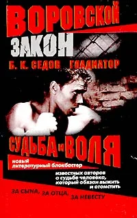 Обложка Судьба и воля