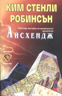 Обложка Айсхендж
