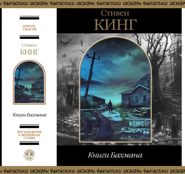 Обложка Книги Бахмана