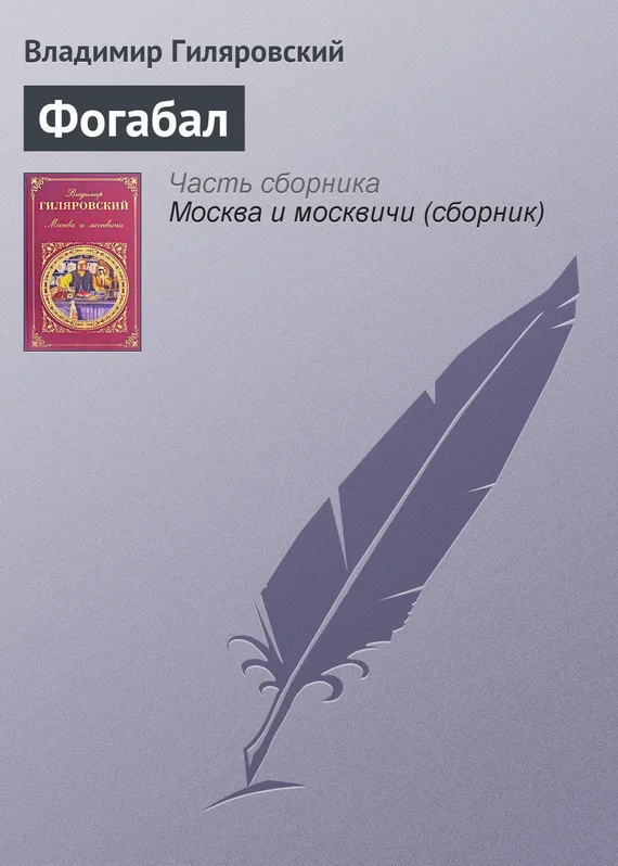 Обложка Фогабал