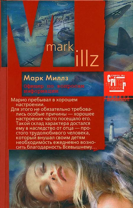 Обложка Офицер по вопросам информации