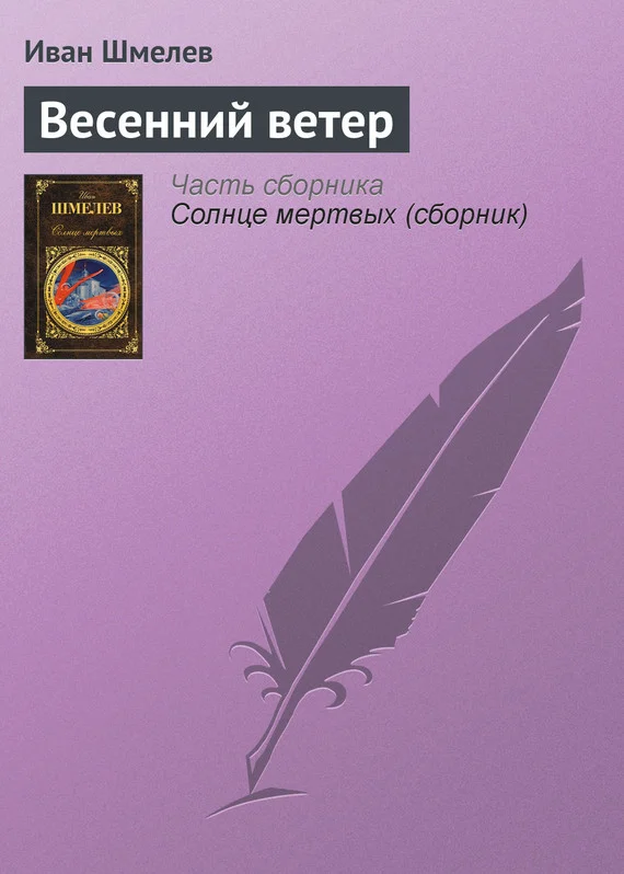 Обложка Весенний ветер