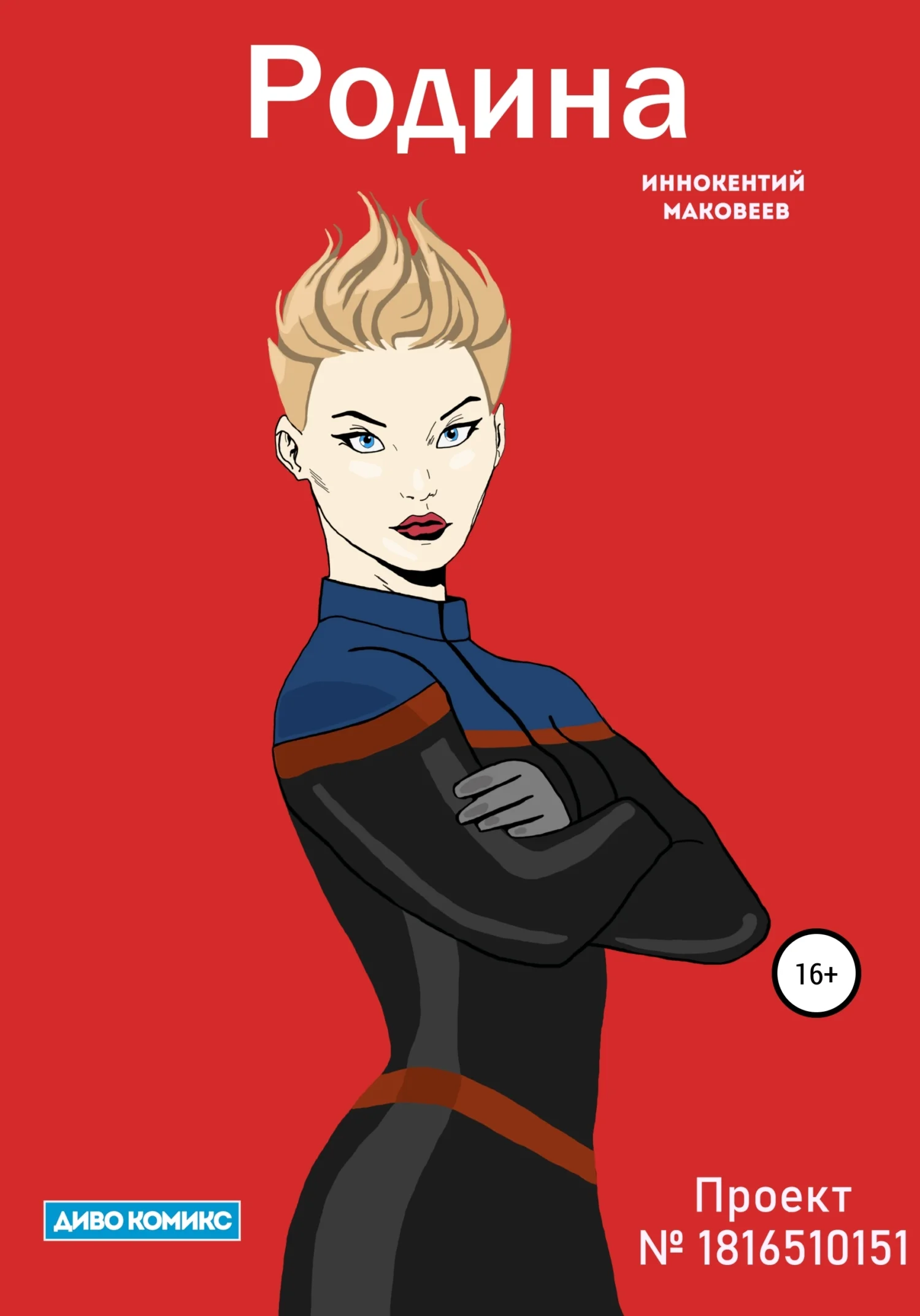 Обложка Родина