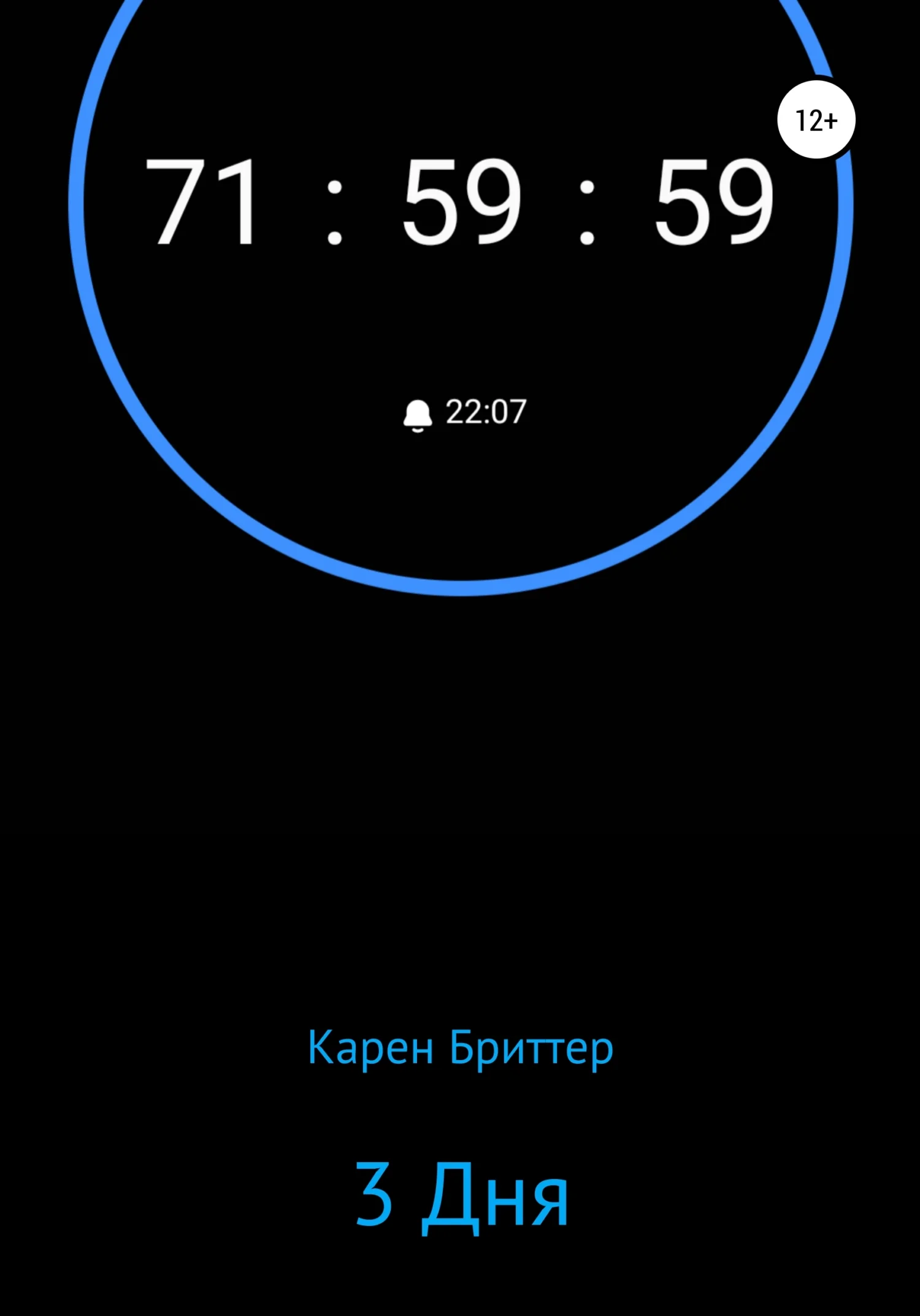 Обложка 3 дня