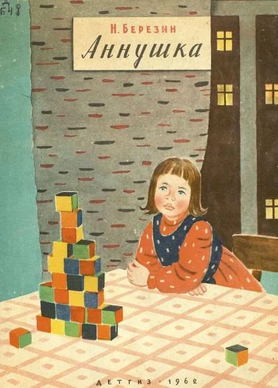 Обложка Аннушка