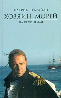 Обложка На краю земли