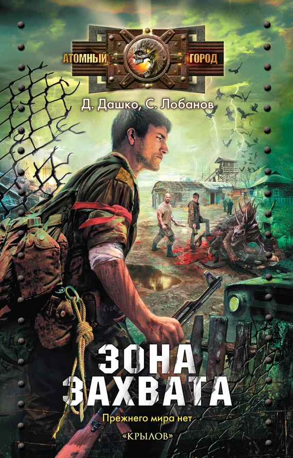 Обложка Зона захвата