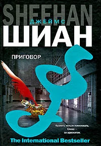 Обложка Приговор