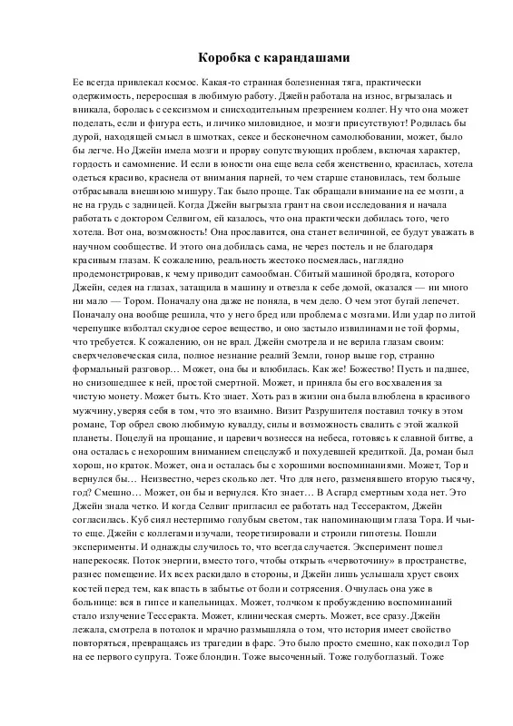 Обложка darketo31. Коробка с карандашами