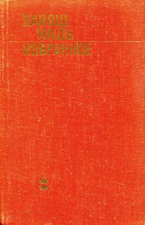 Обложка Избранное