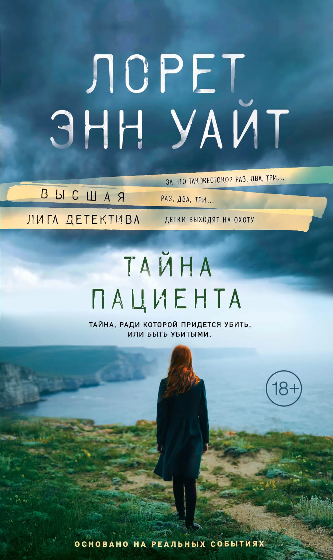Обложка Тайна пациента