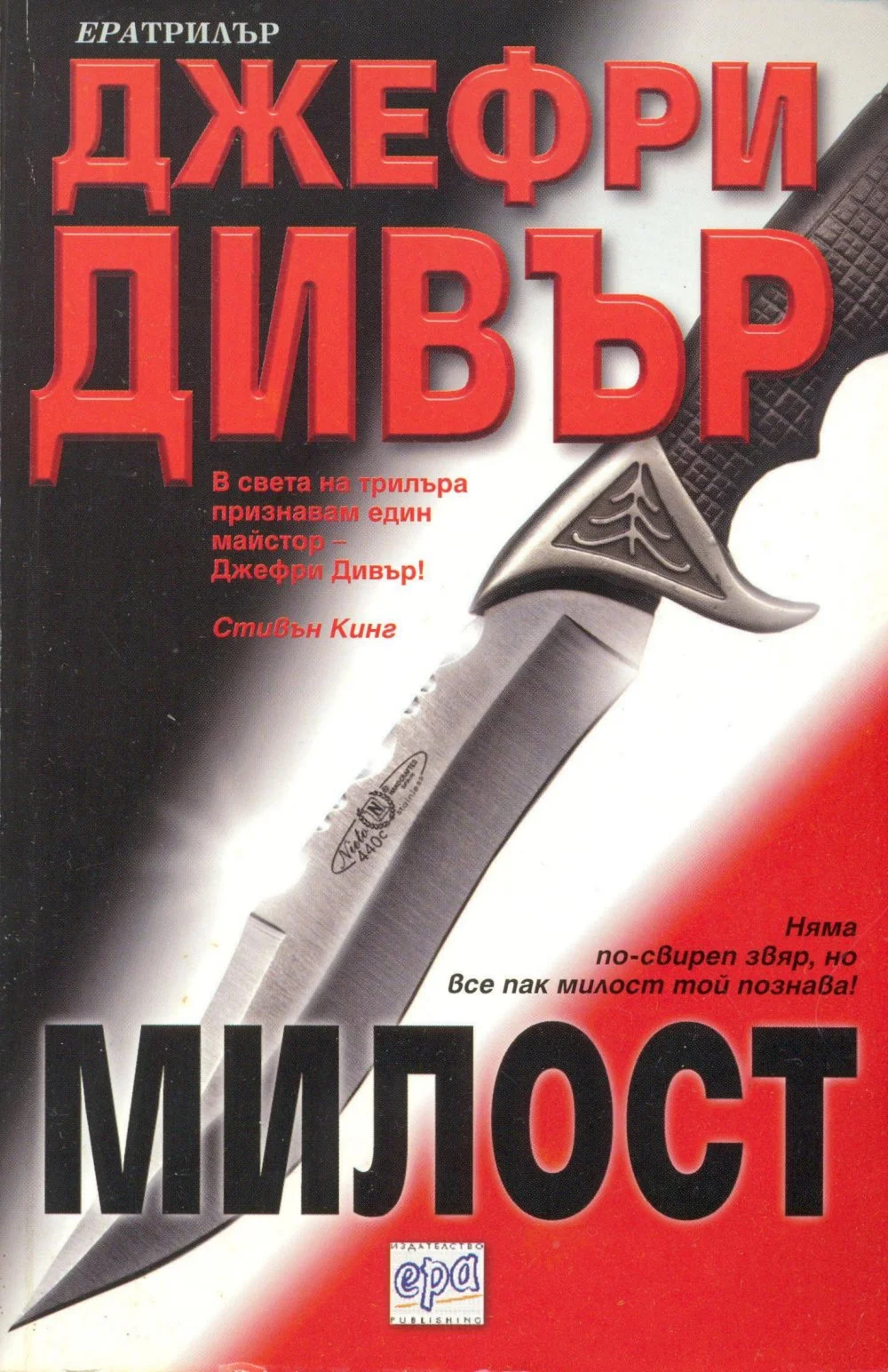 Обложка Милост