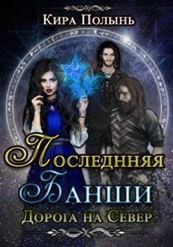Обложка Дорога на Север